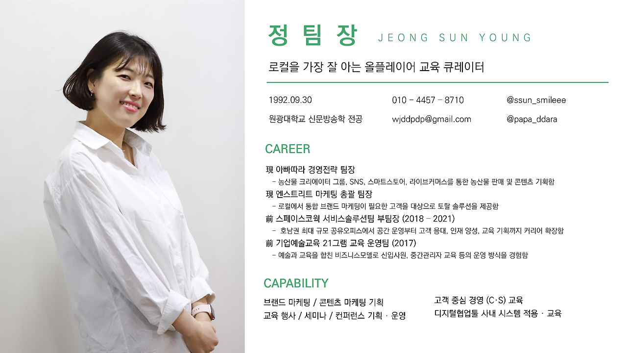 01. 정선영 이력서 _1.png
