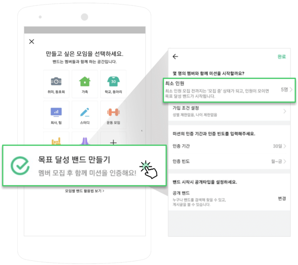 밴드 미션 03.png