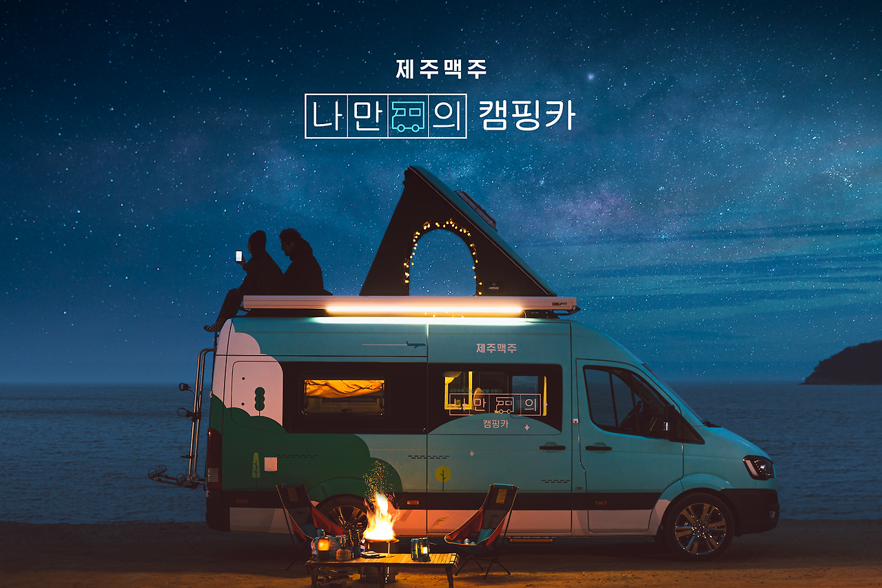 제주맥주_03.png