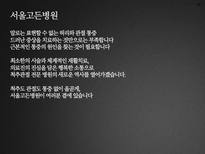 서울고든병원 브랜드 네이밍 프로젝트 - 2부