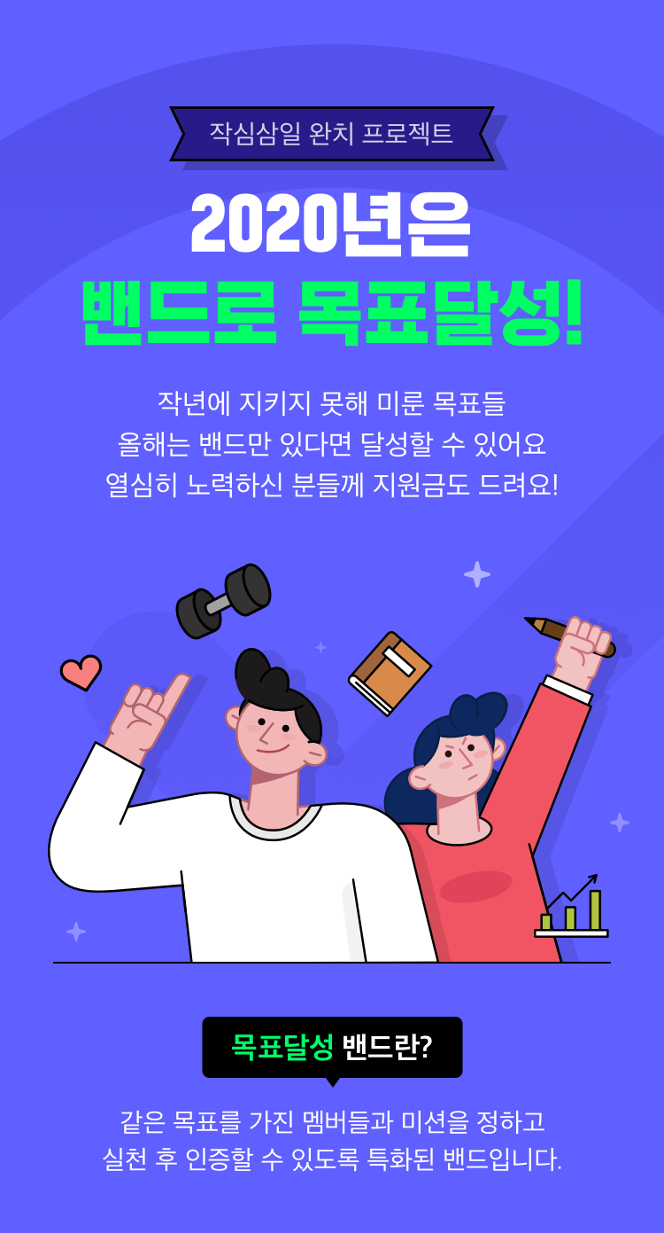 밴드 미션.png