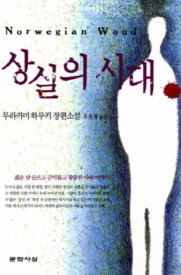 상실의 시대.png