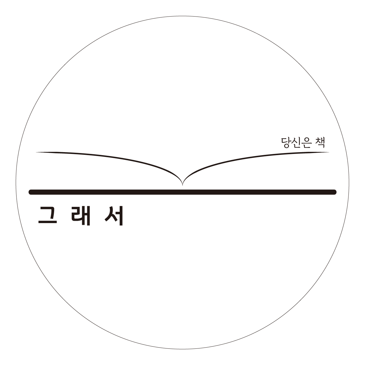 그래서 로고@4x.png