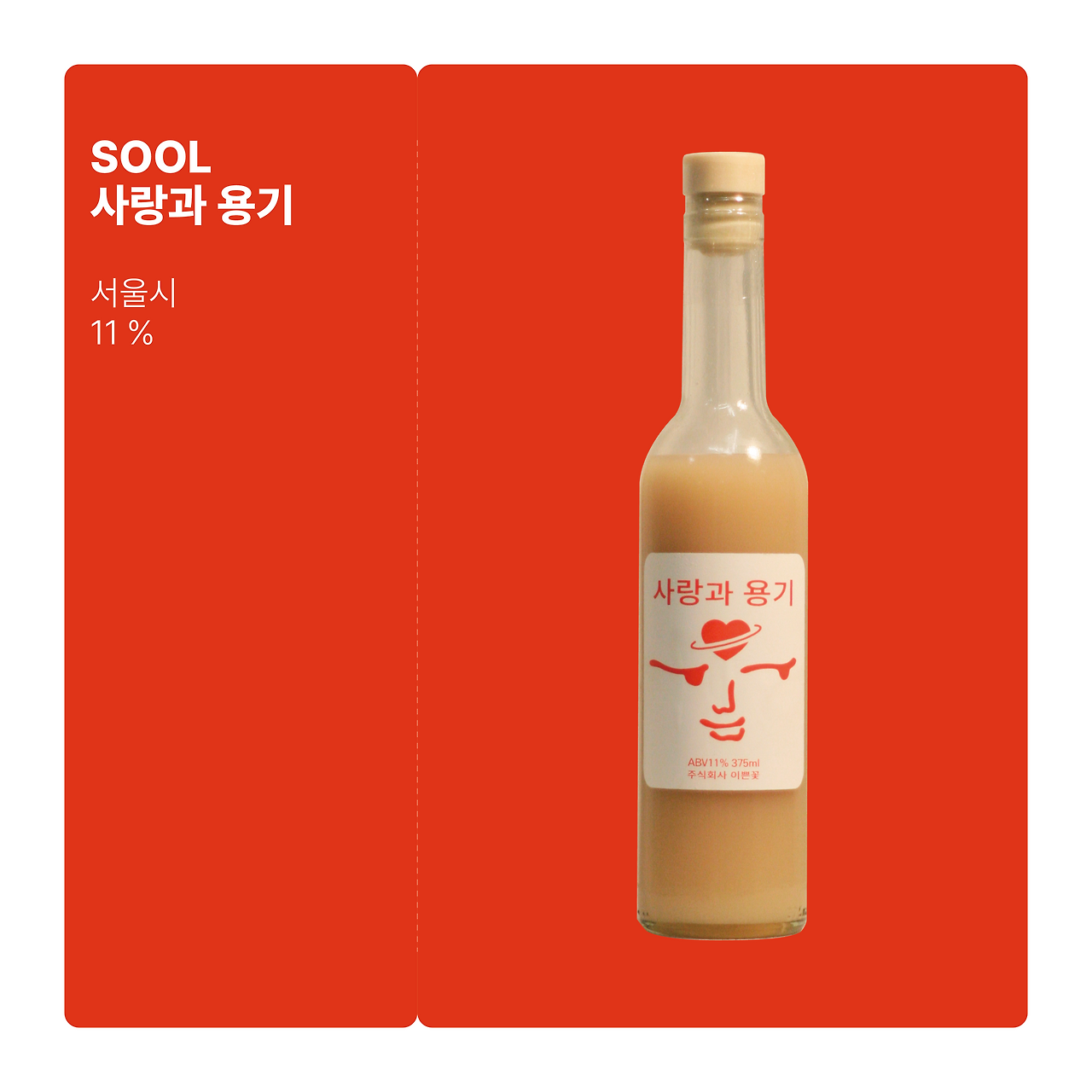 사랑과 용기@2x.png