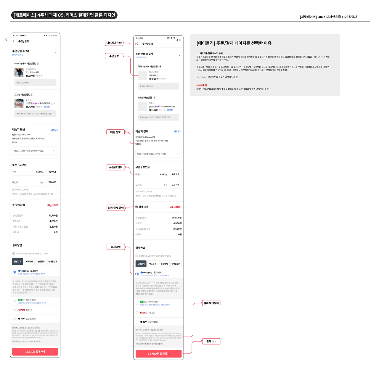 [제로베이스] 4주차 과제 05. 커머스 결제화면 클론디자인.png