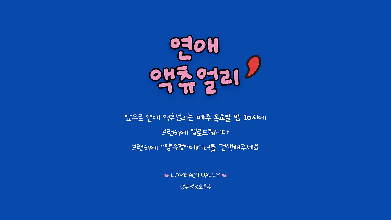 Love Actually-banner-007.png