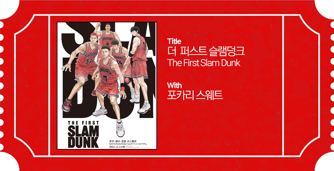 02 슬램덩크.png