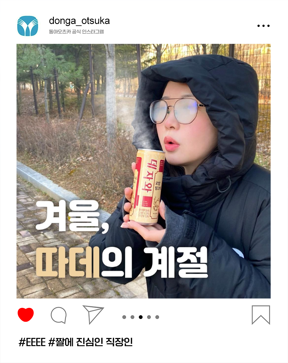 02 동아오츠카.png