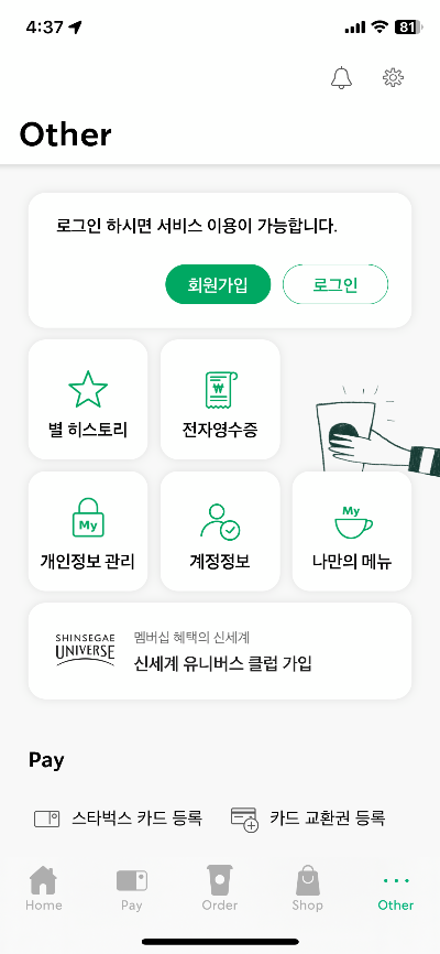 스타벅스 비회원 메인.png