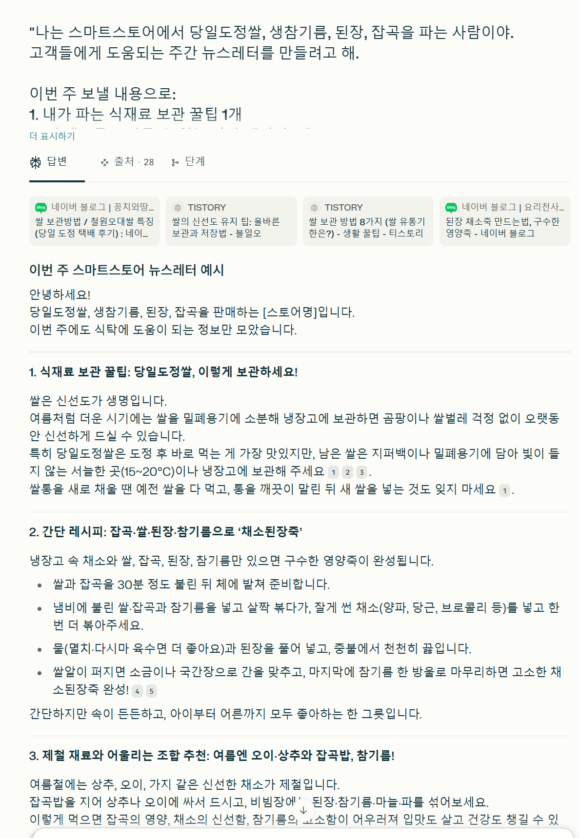 퍼플렉시티 답변.png