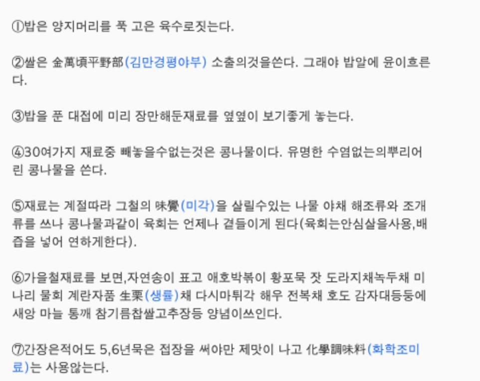 76년 9월 경향신문 비빔밥.png