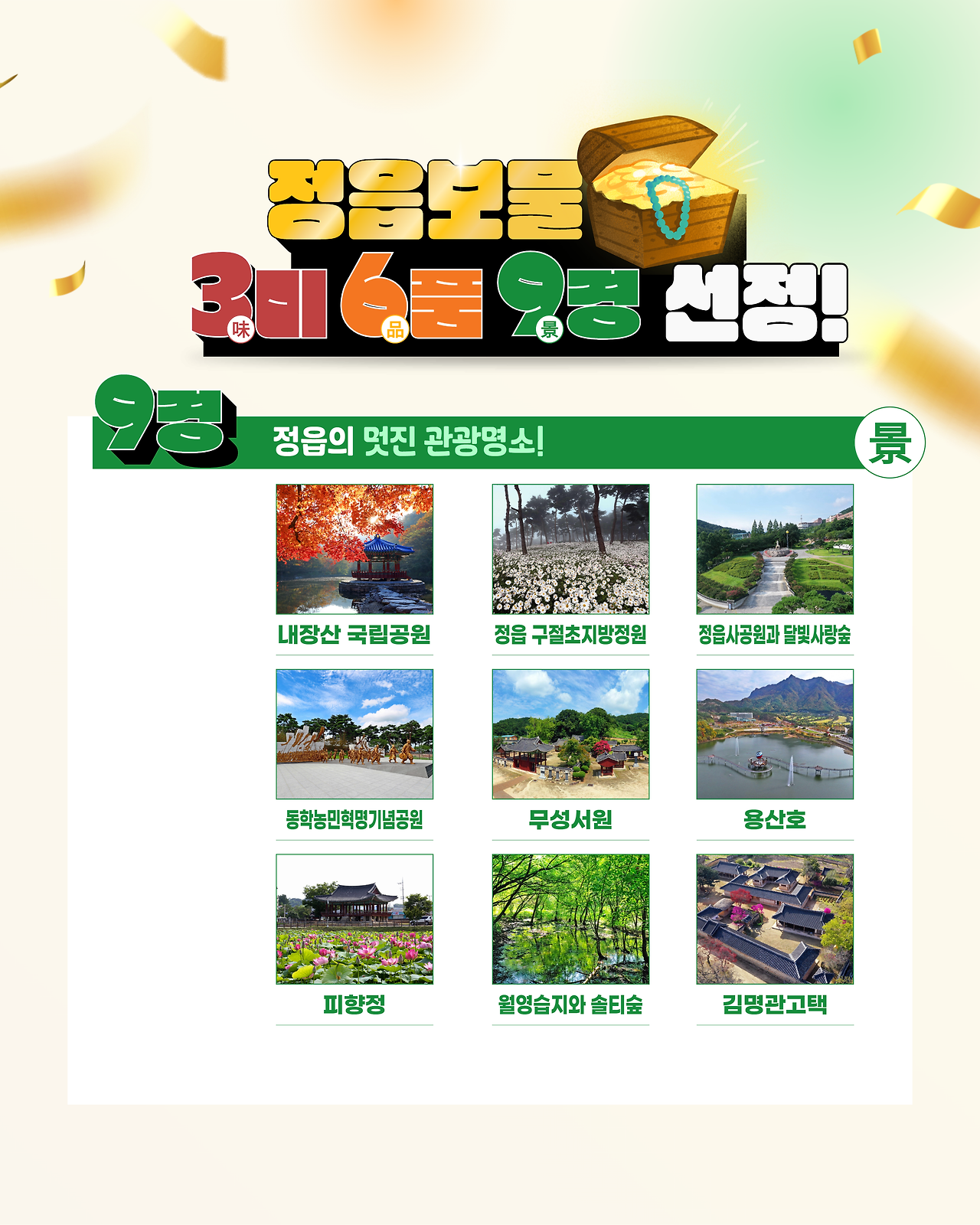 정읍보물 369 선정 3.png