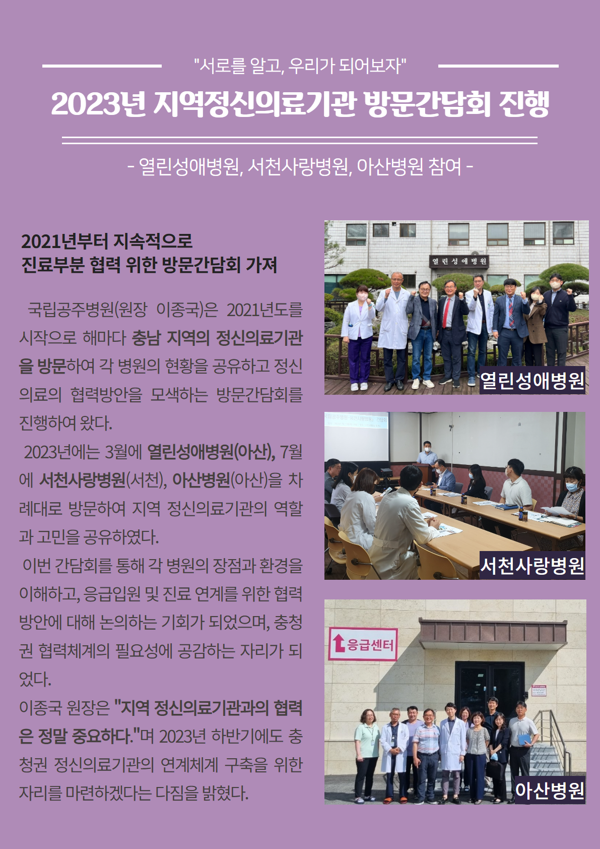 지역 정신의료기관 방문간담회.png