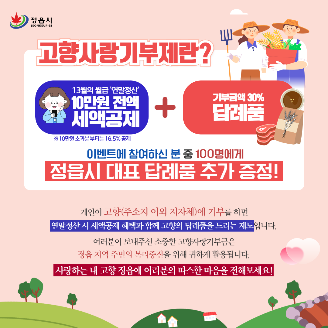 3-1고향사랑기부제 이벤트1.png
