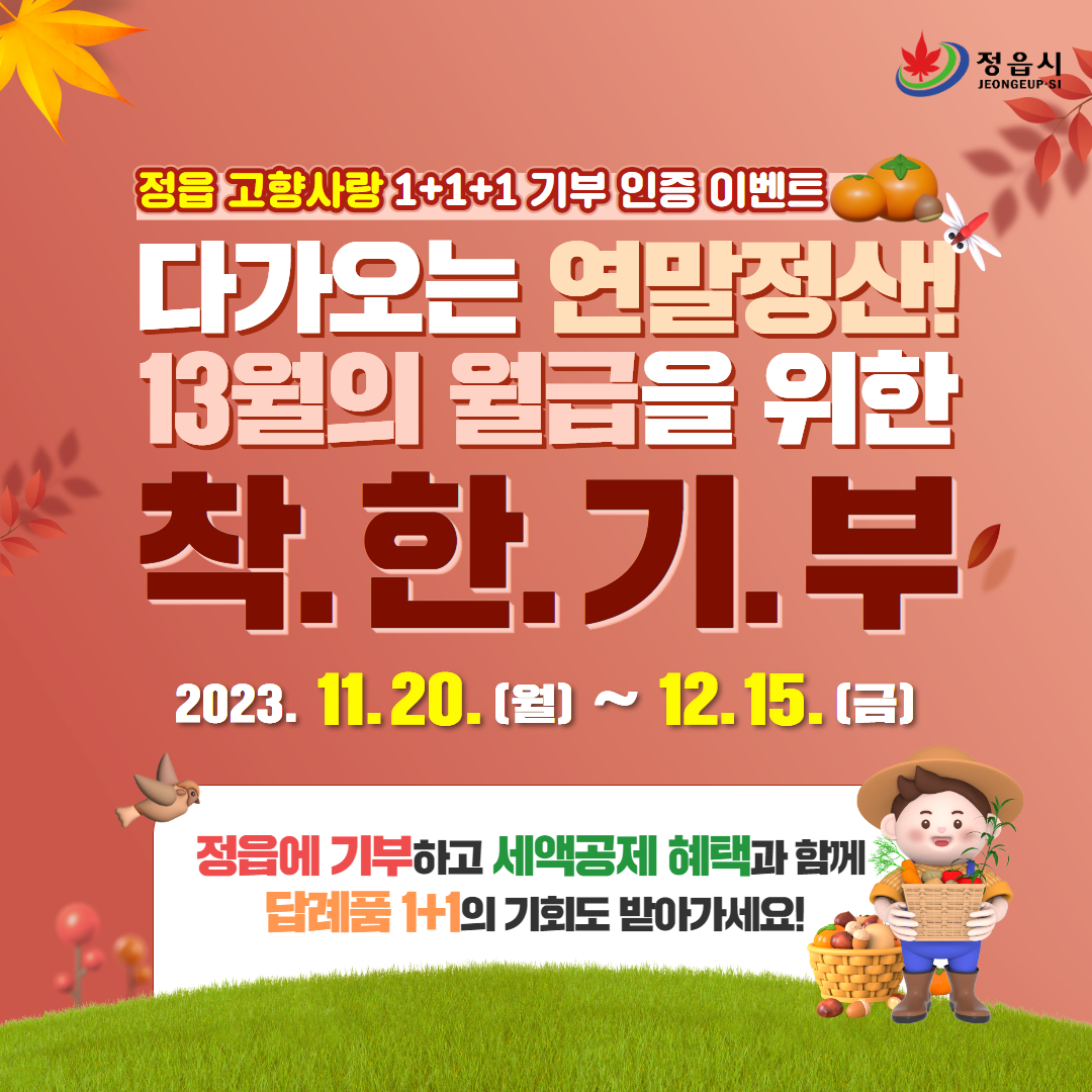 3-3고향사랑기부제 이벤트 3 (2).png