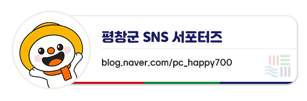 (평창군SNS)서포터즈 네임택_20230725.png