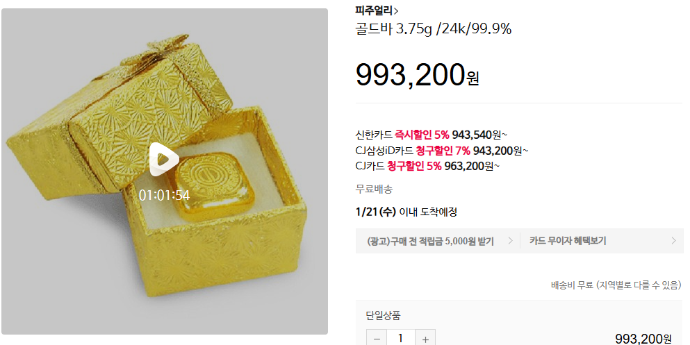 2025년 1월 13일 금시세.png