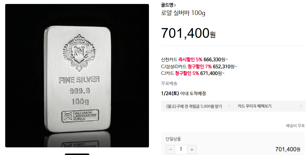 2025 년1월 13일 은값.png