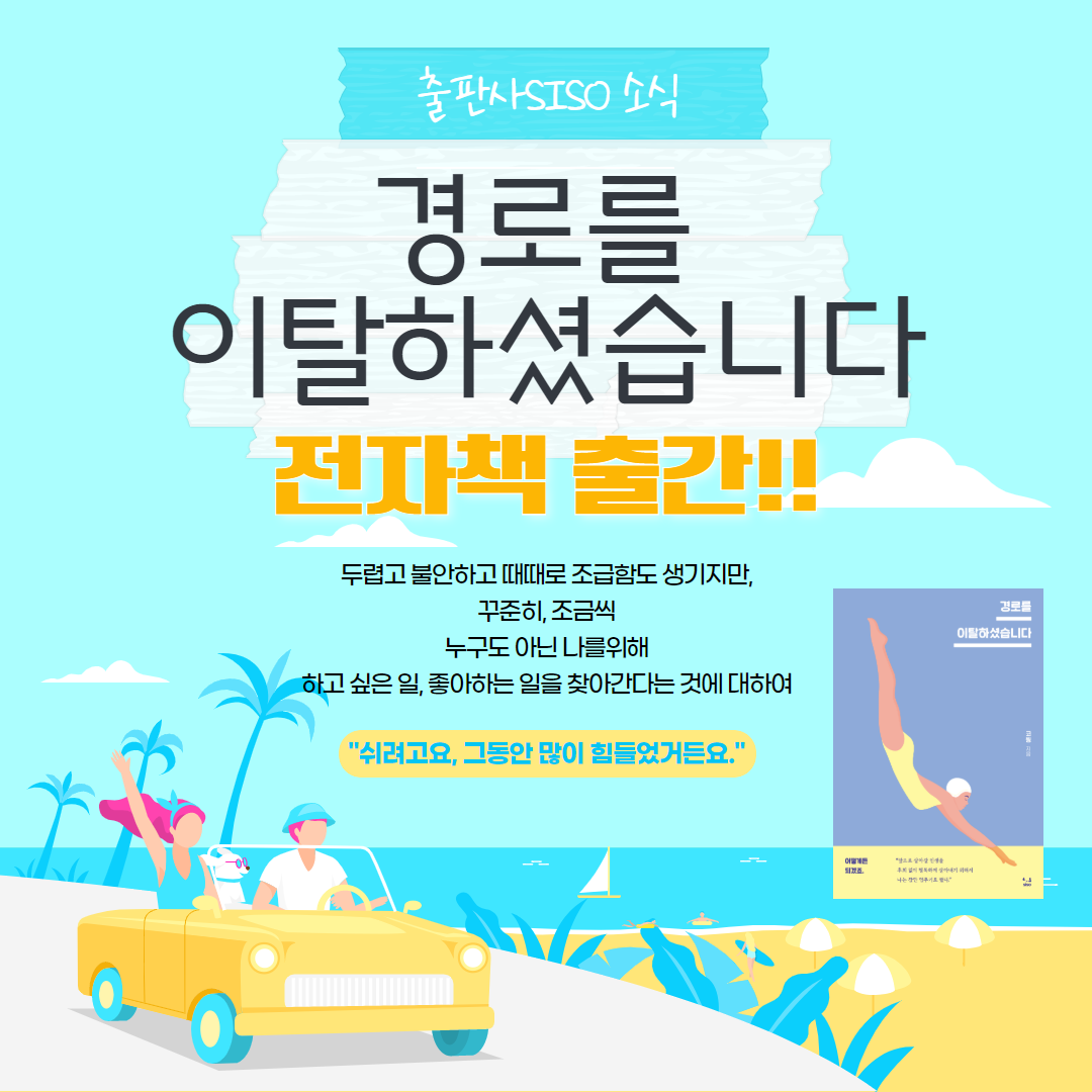 경로이탈 전자책 홍보 이미지.png