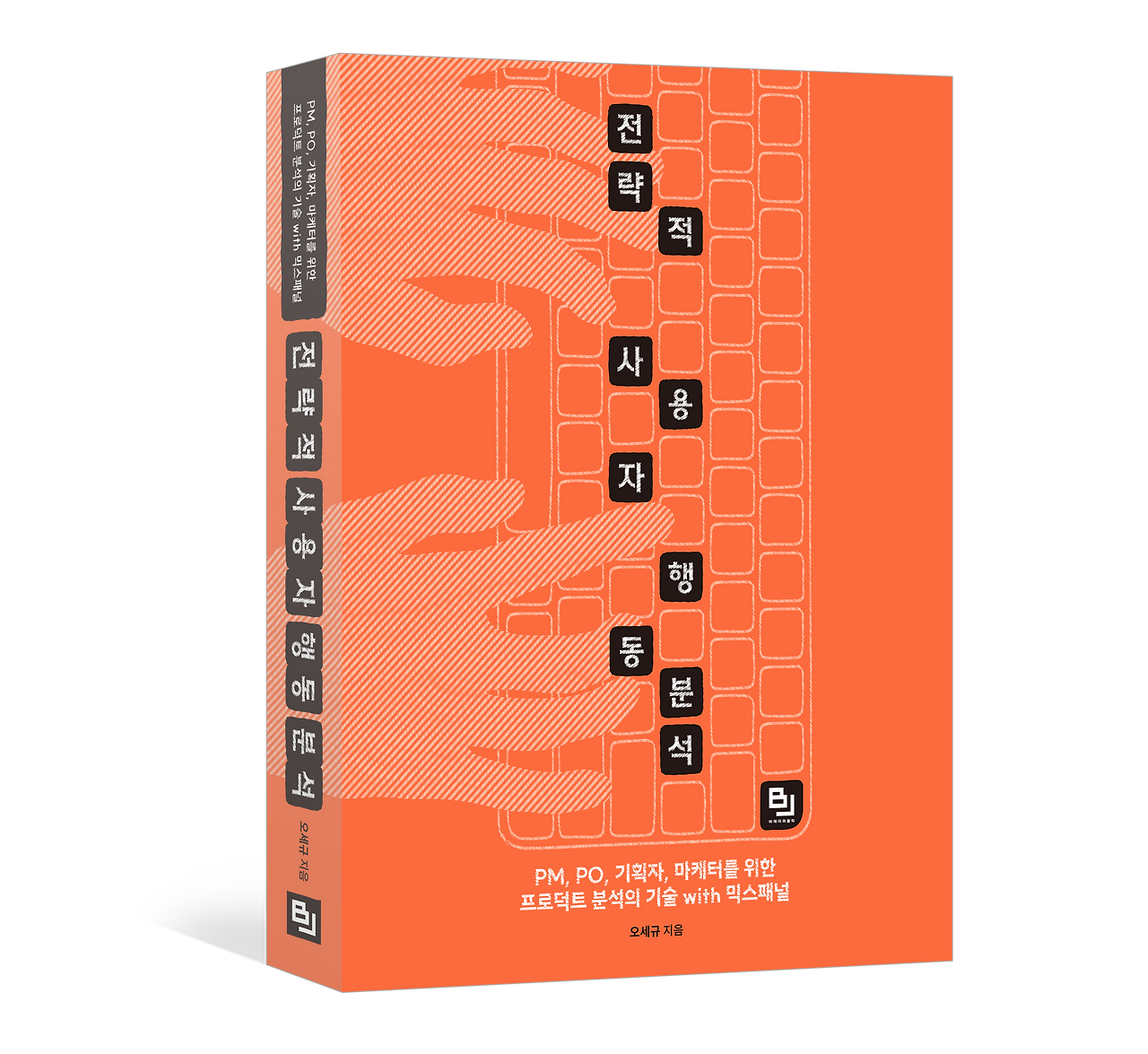 전략적 사용자 행동 분석.png