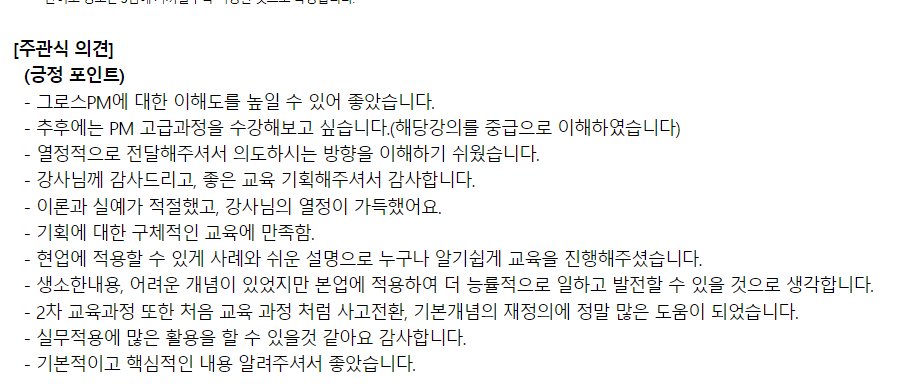 기업강의 후기3.png