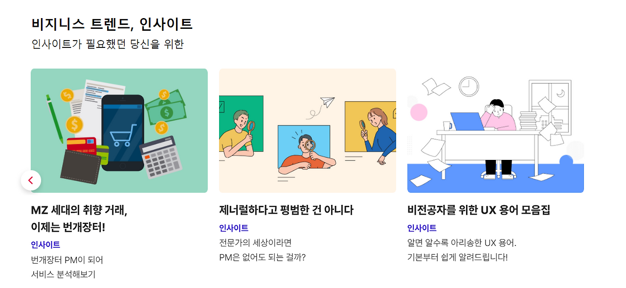 제로베이스 미디어 인사이트.png