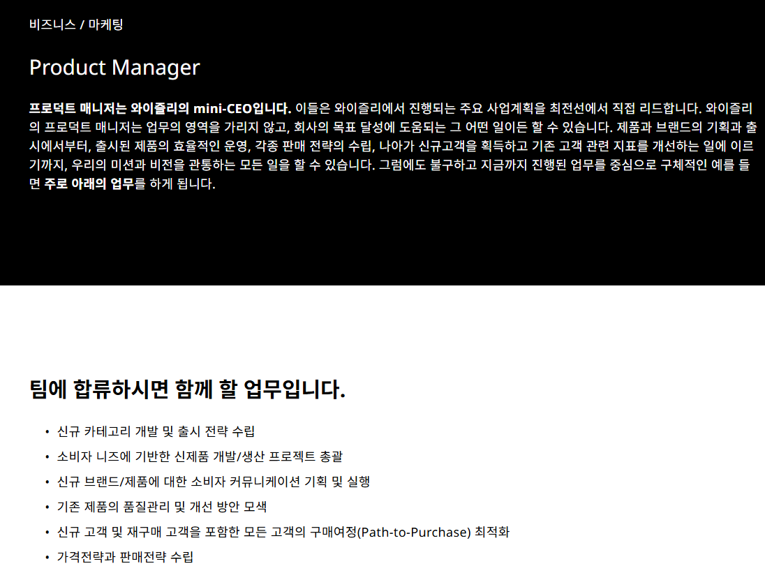 와이즐리_프로덕트 매니저.png