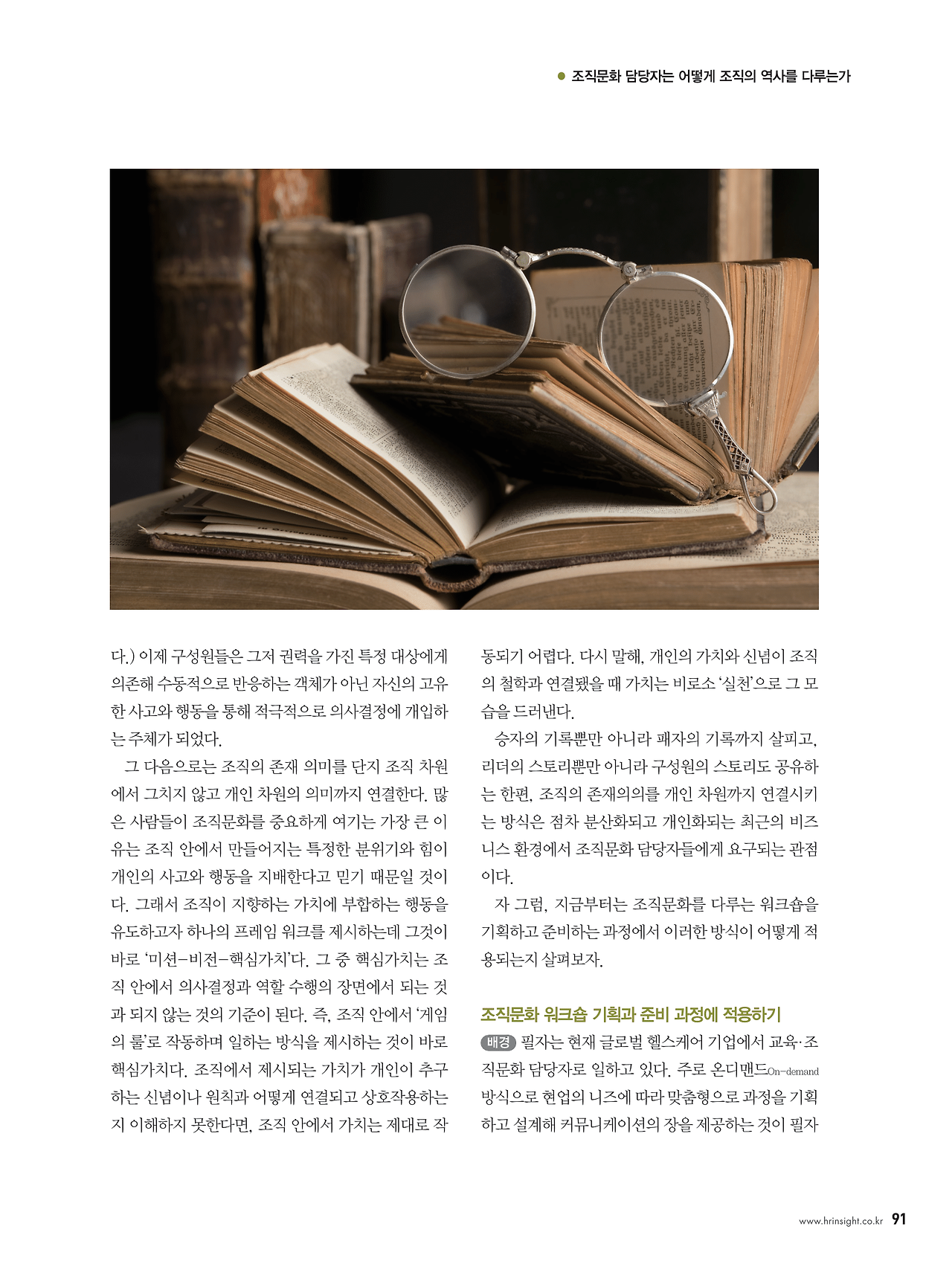 HR Ingsight_090_조직문화_최지훈-2.png