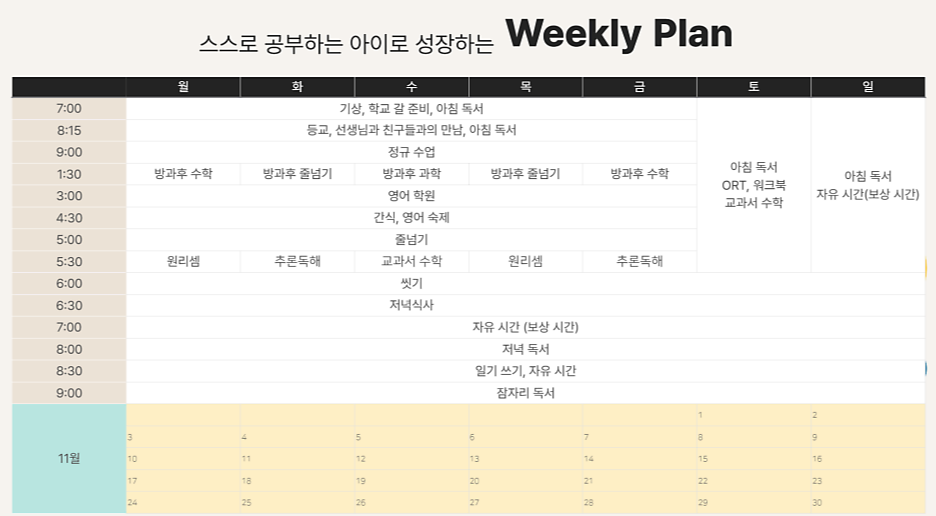 주간계획표_예시.png