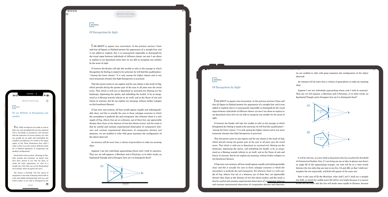 EPUB 전자책 스마트폰 태블릿 가로 세로.png