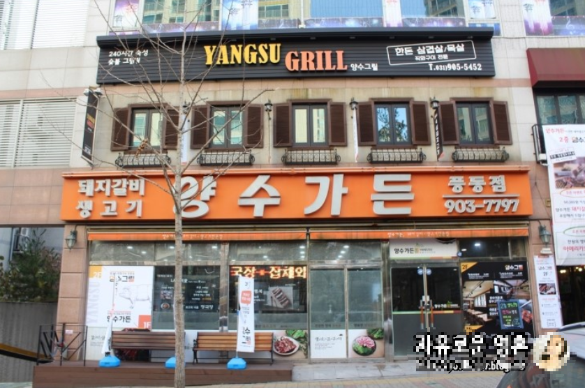 양수가든 구버전 사진.png