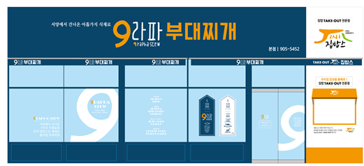 부대찌개 파사드스케치.png