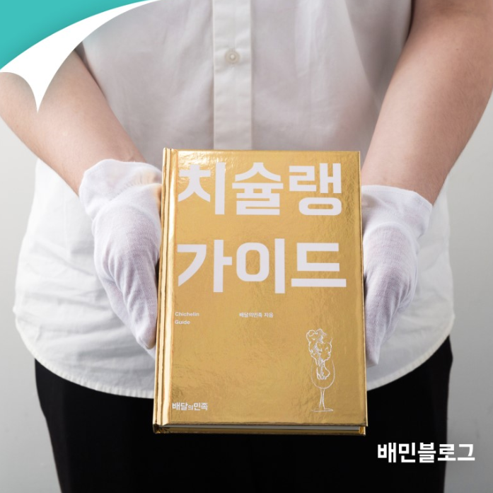 치슐랭 가이드.png