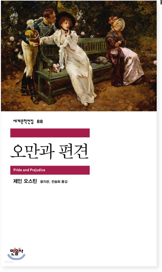 오만과편견5.png