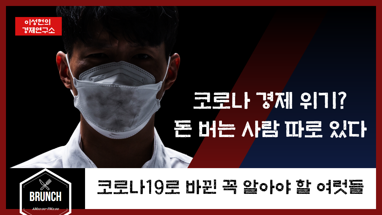 코로나19로 바뀐 꼭 알아야 할 여럿들.png