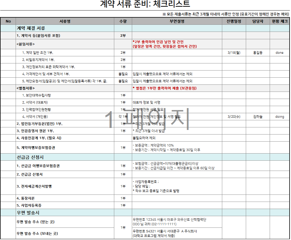 대학교 프로젝트 계약서류 체크리스트.png