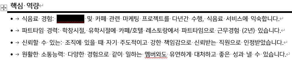 알바 핵심역량.png