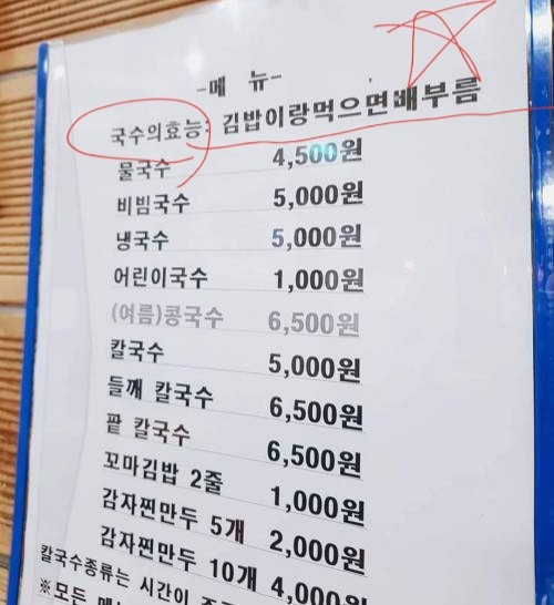 국수의 효능.png