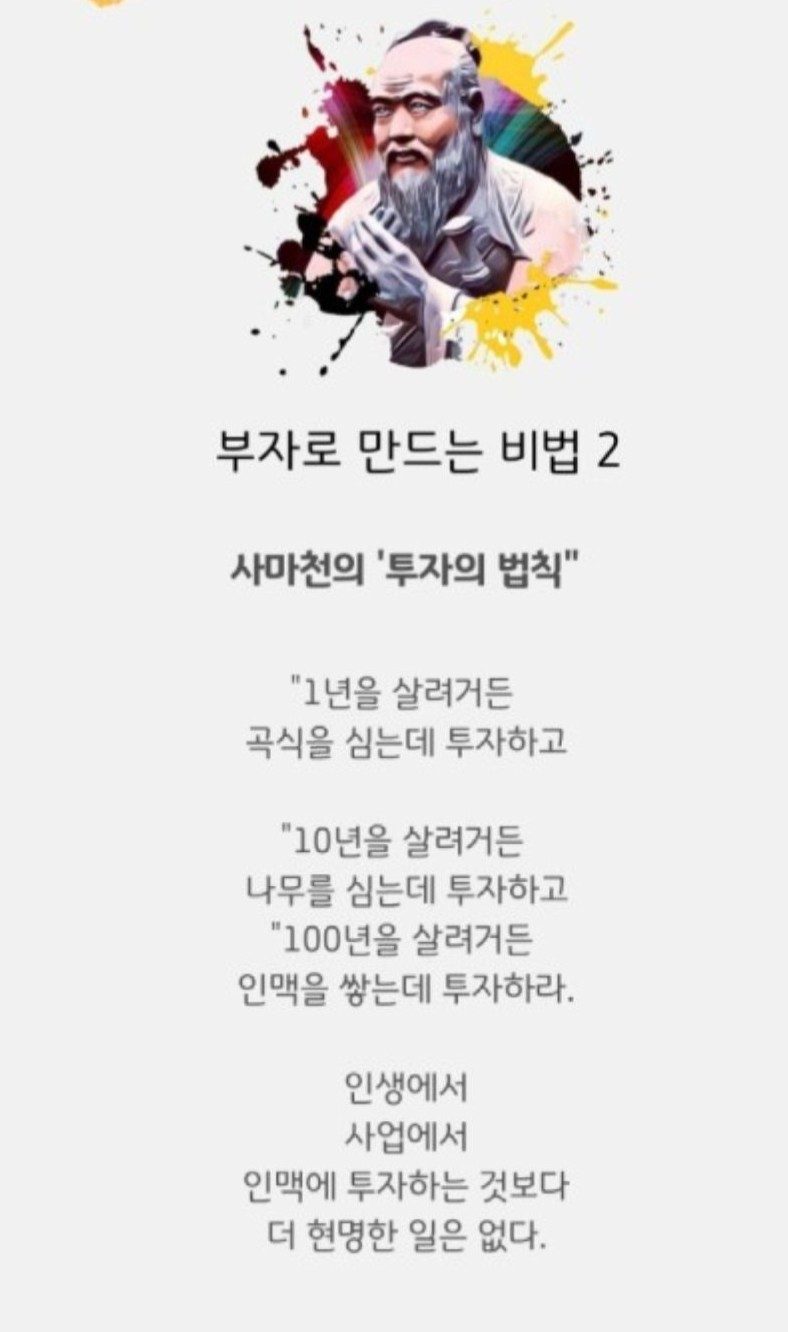 사마천 투자의 법칙.png