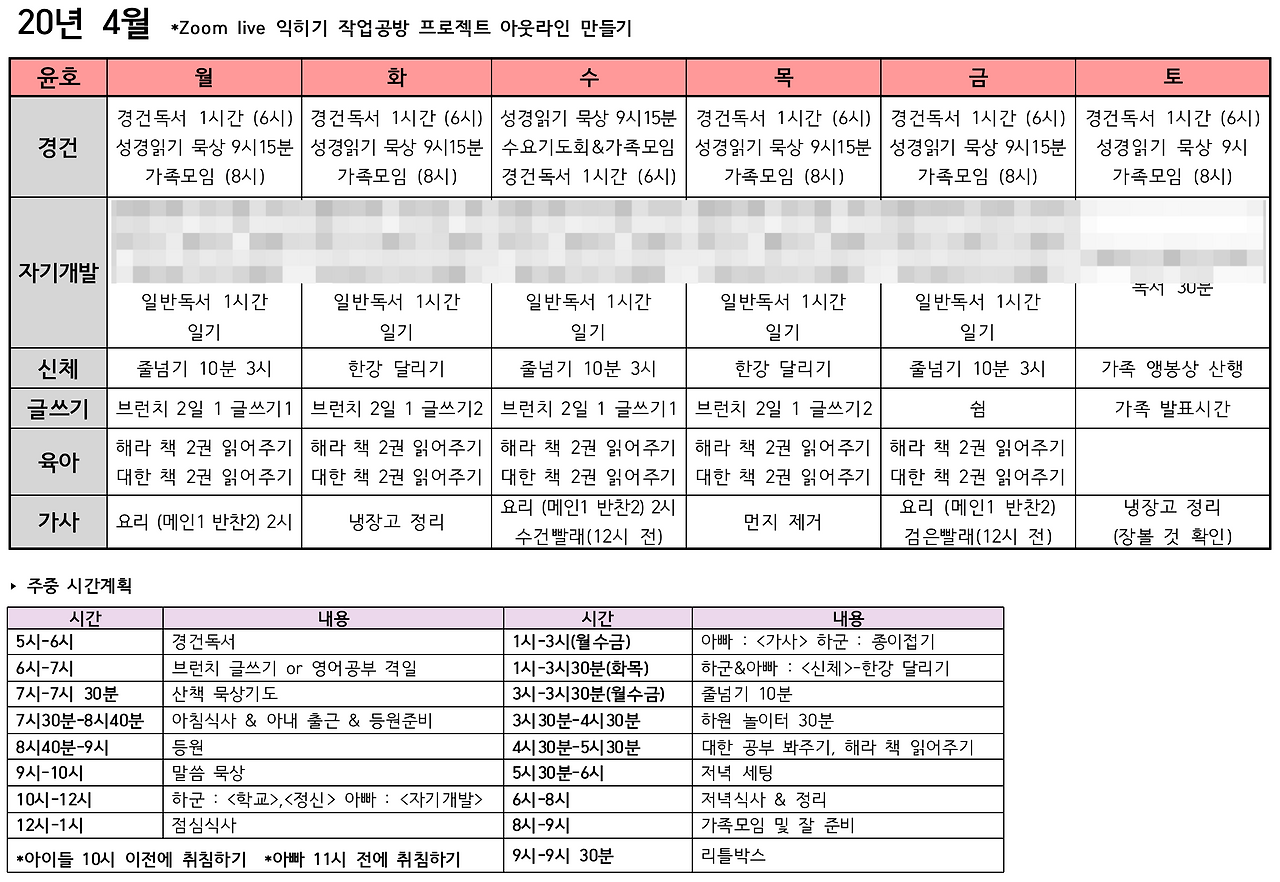 20년 4월 2주 계획표.png