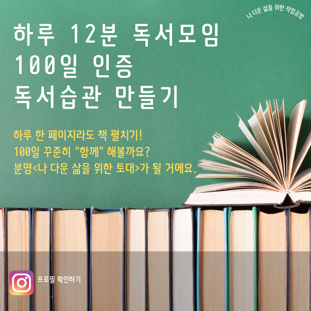 노션 하루 12분 독서.png