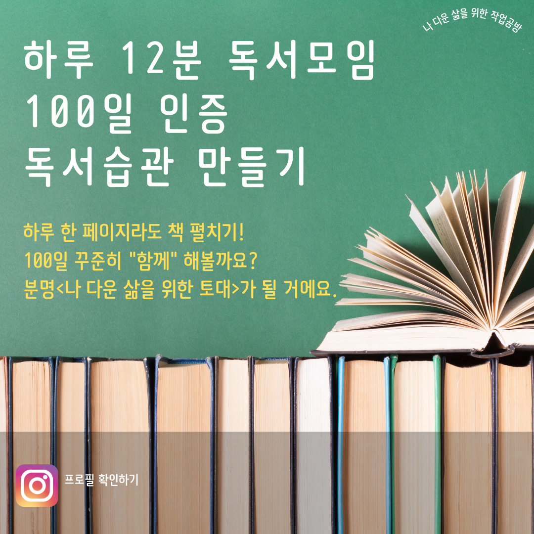 하루 12분 독서모임 .png