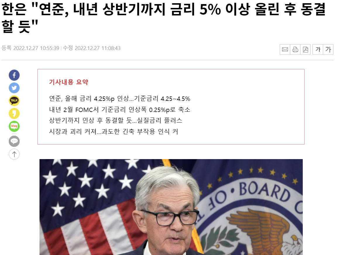 금리인상 기사.png