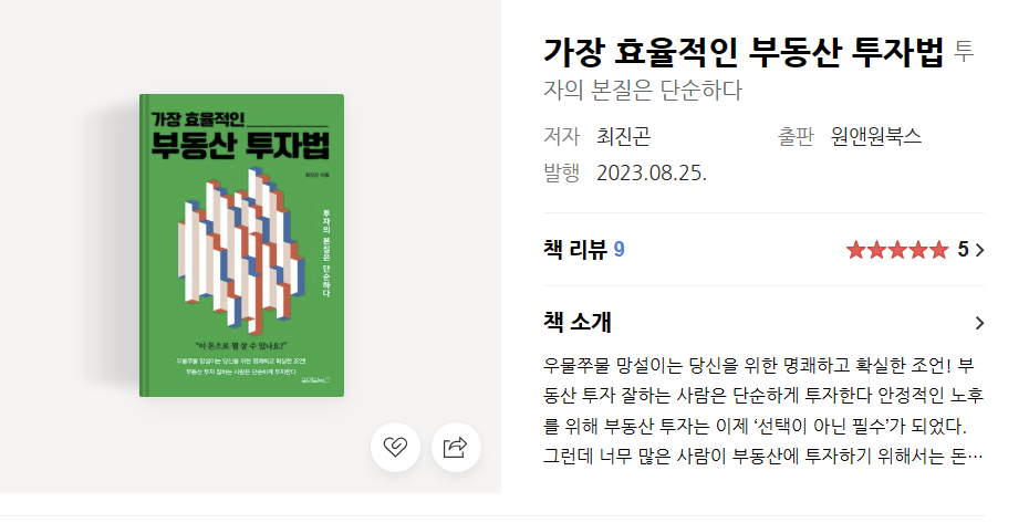 가장효율적인부동산투자법.png