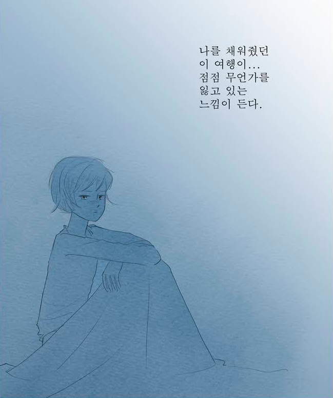 유럽에서_100일_33화.png