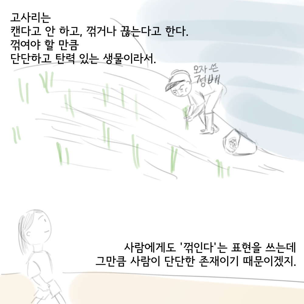 스토리 6화 콘티 06.png
