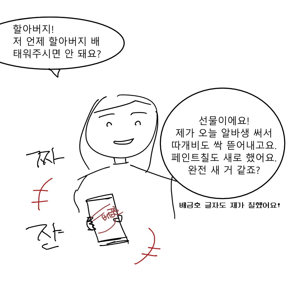 스토리 16화 콘티 7.png