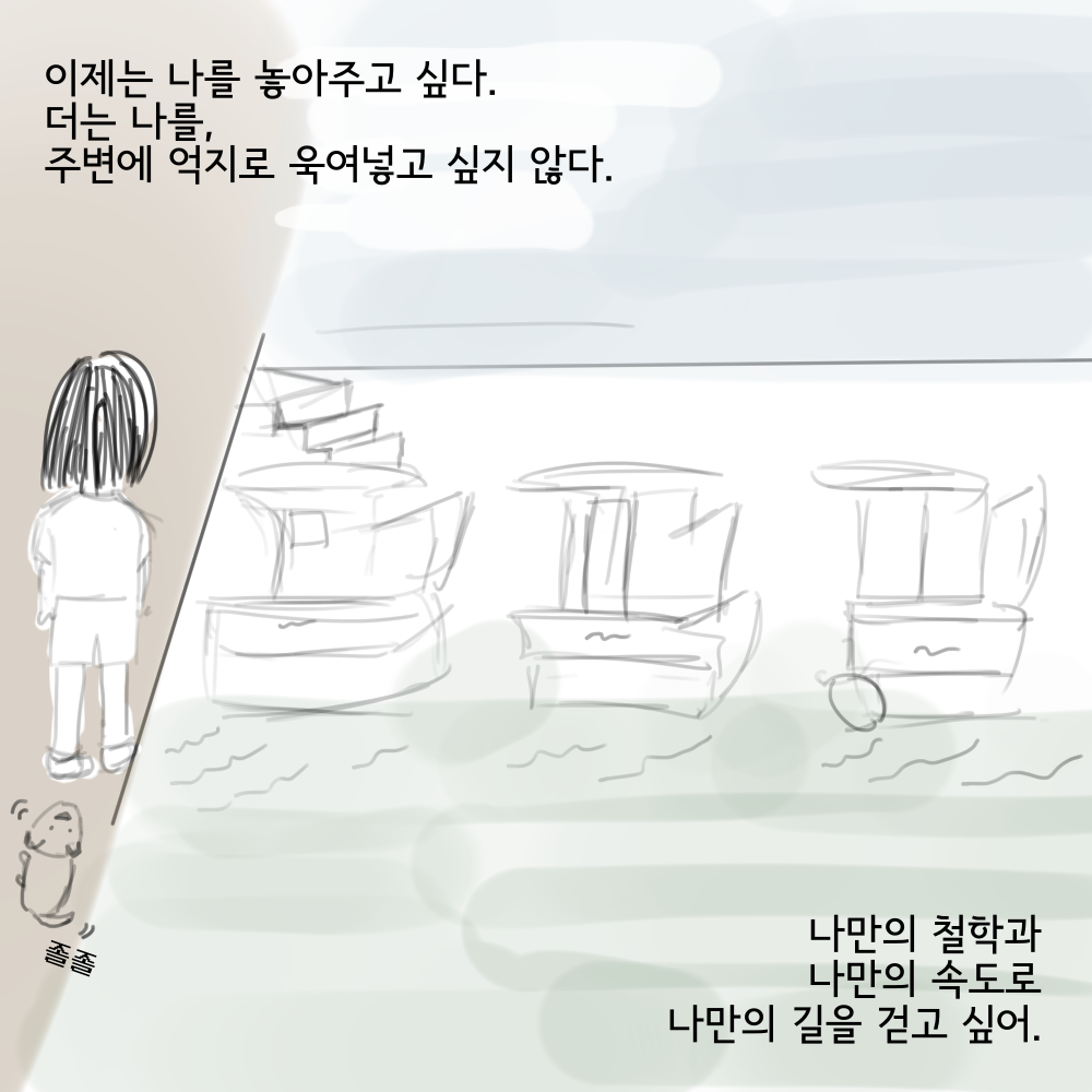 스토리 7화 콘티 04.png