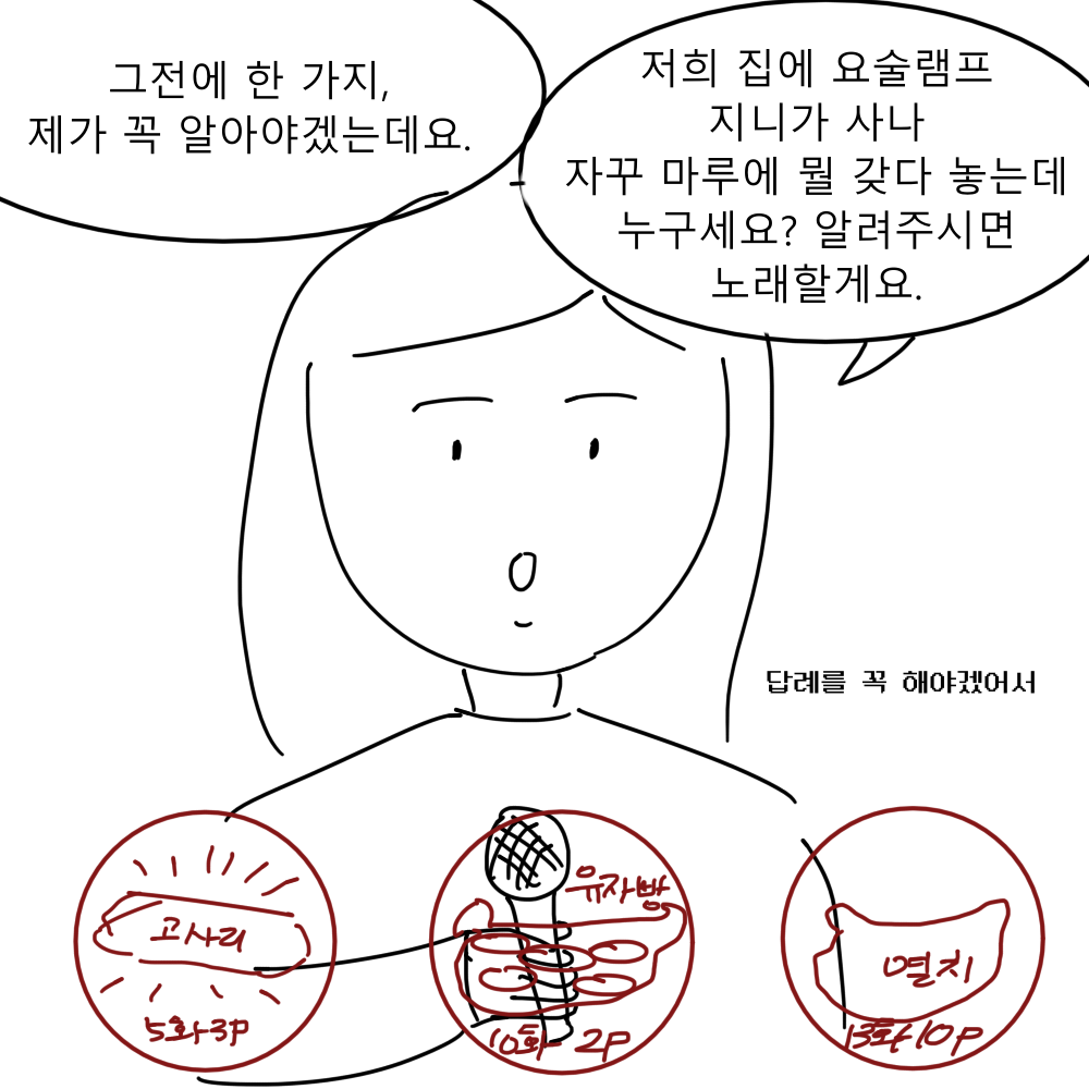 스토리 30화 콘티 5.png