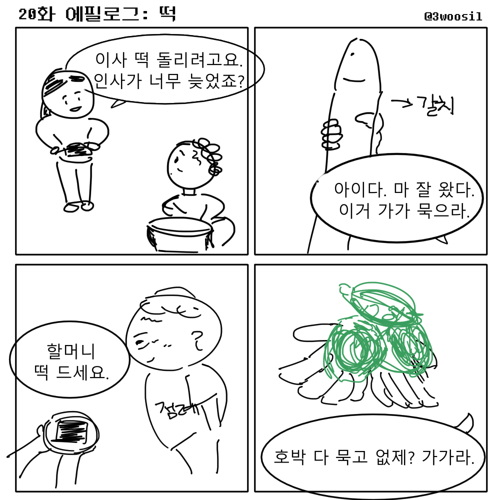 20화 에필로그 콘티.png